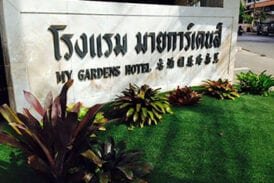 โรงแรมมาย การ์เดนส์