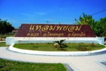 แหลมพยอม