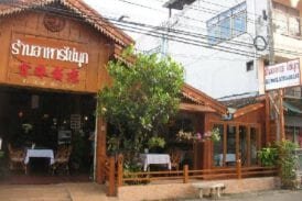 ร้านอาหารไข่มุก