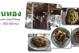 ครัวช้อนทอง