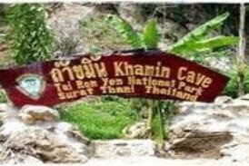 ถ้ำขมิ้น