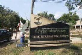 น้ำพุร้อนโป่งพระบาท