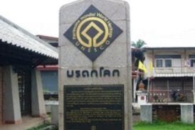 พิพิธภัณฑสถานแห่งชาติบ้านเชียง