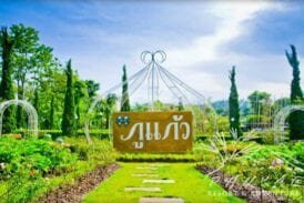 ภูแก้วรีสอร์ท แอนด์ แอดเวนเจอร์ ปาร์ค