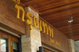 ร้านอาหารกรุงเทพ 2001