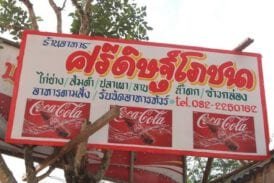 ร้านศรีดิษฐ์โภชนา