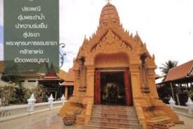 วัดไตรภูมิ (เพชรบูรณ์)