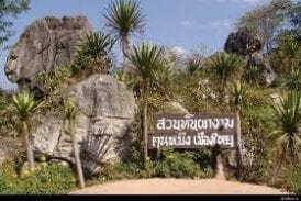 สวนหินผางาม
