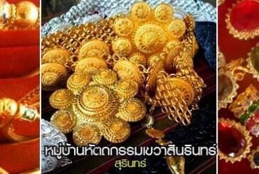 หมู่บ้านหัตถกรรมเขวาสิรินทร์