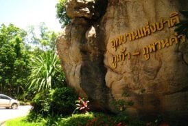 อุทยานแห่งชาติภูเก้า-ภูพานคำ