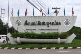 เขื่อนแม่งัดสมบูรณ์ชล