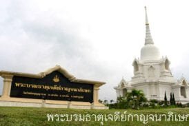 เจดีย์พระบรมสารีริกธาตุเขาค้อ