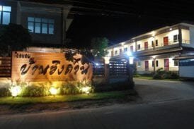 โรงแรมบ้านอิงดาน