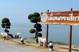 เขื่อนกระเสียว