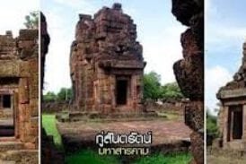 กู่สันตรัตน์