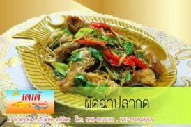 ครัว เตเต้