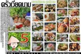 ครัวเวียดนาม