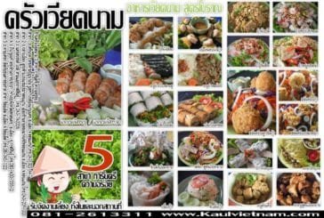 ครัวเวียดนาม