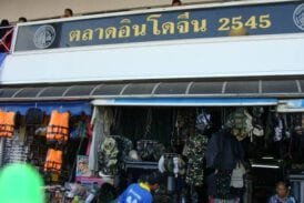 ตลาดอินโดจีน 2545
