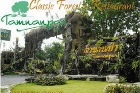 ร้านอาหาร ตำนานป่า