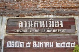 ถนนคนเดิน นครพนม