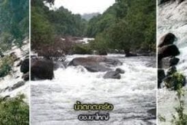 น้ำตกตะกร้อ