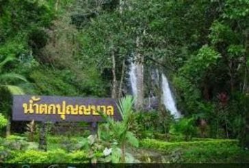 น้ำตกปุญญบาล