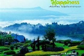 บ้านผางาม รีสอร์ทและเมืองผจญภัย