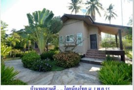 บ้านสวนราชาวดี