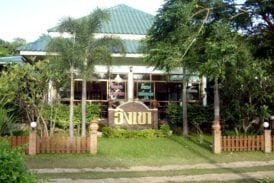 บ้านอิงเขารีสอร์ท