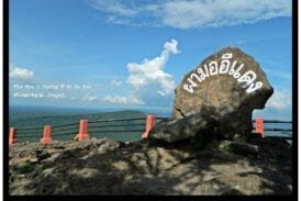 ผามออีแดง