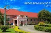 พิพิธภัณฑสถานแห่งชาติราชบุรี