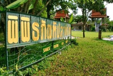 พิพิธภัณฑ์ ปลากัดสยาม