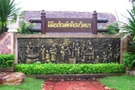 พิพิธภัณฑ์คติชนวิทยา