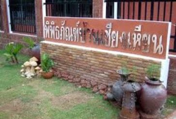แหล่งโบราณคดีบ้านเชียงเหียน