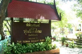 พิพิธภัณฑ์หุ่นขี้ผึ้งไทย