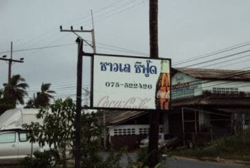 ร้านชาวเลซีฟู้ด