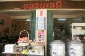 ร้าน นครบะหมี่