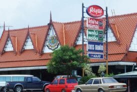 ร้านอาหาร ศรีสุนีย์