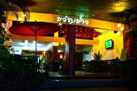 ร้านอาหารขวัญข้าว