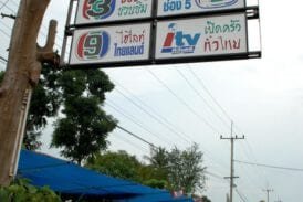 ร้านอาหารชาวเขื่อน (ป่าสักชลสิทธ์)