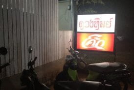 ร้านอาหารตวงทิพย์