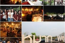 ร้านหมากพลู