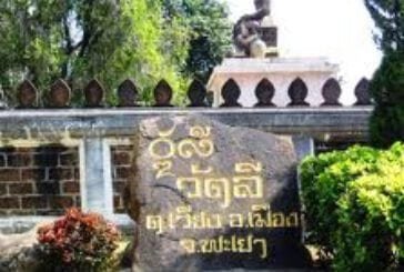 วัดลี