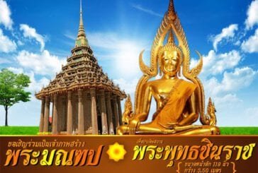 พระมณฑป พระพุทธชินราช ขนาด 119 นิ้ว