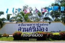 สวนศรีเมือง