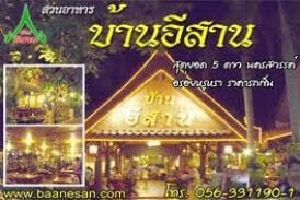 สวนอาหาร บ้านอีสาน