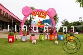 สุนทรีแลนด์