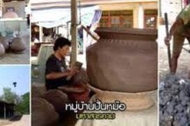 หมู่บ้านปั้นหม้อ