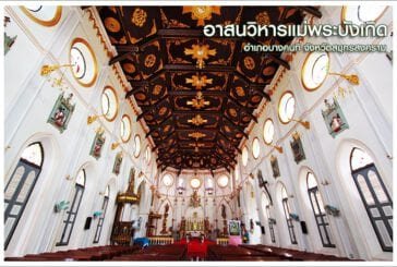 อาสนวิหารแม่พระบังเกิด